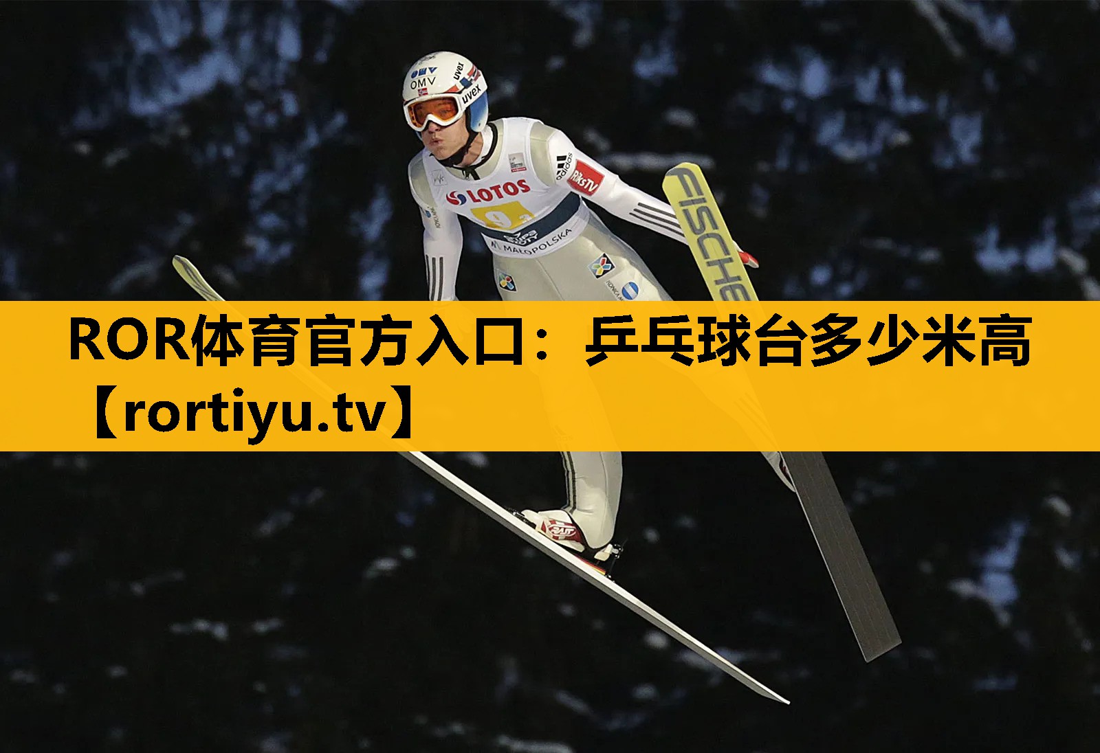 乒乓球台多少米高