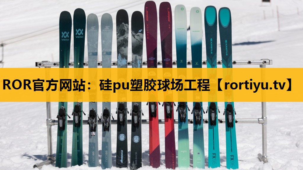 硅pu塑胶球场工程