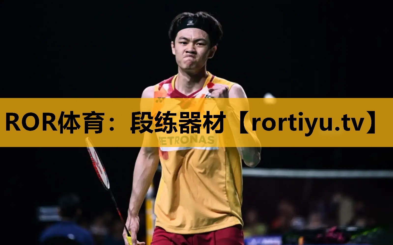 段练器材
